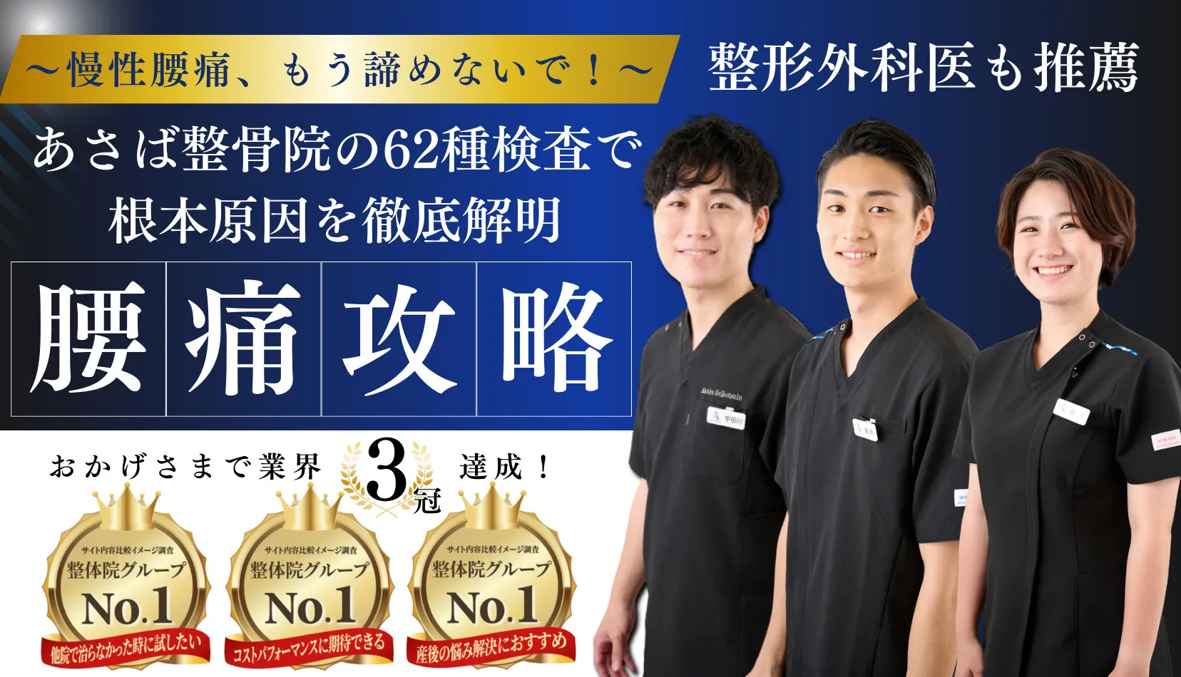 江戸川台の整体・腰痛|あさば整骨院