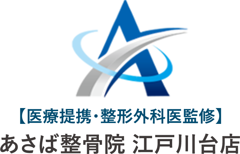あさば整骨院 江戸川台店
